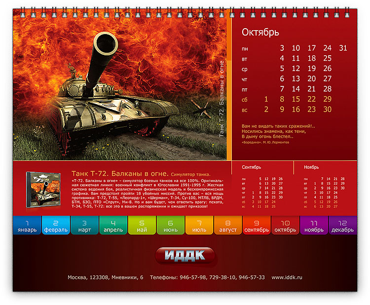 Дизайн календаря ИД «Домашний компьютер»