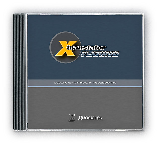 Дизайн обложки компакт-диска «X-Translator Platinum»